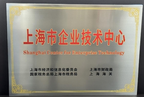 數禾科技獲評“上海市企業技術中心”，彰顯上海科創企業硬核實力