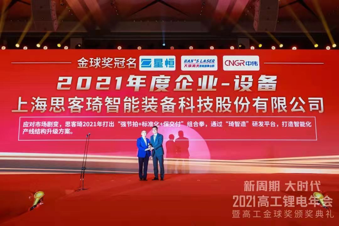 松江企業(yè)思客琦榮獲高工金球獎(jiǎng)兩項(xiàng)大獎(jiǎng)，展現(xiàn)上海科技創(chuàng)新實(shí)力