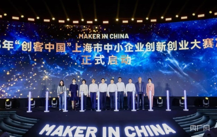 2023年"創(chuàng)客中國"上海市中小企業(yè)創(chuàng)新創(chuàng)業(yè)大賽決賽舉行