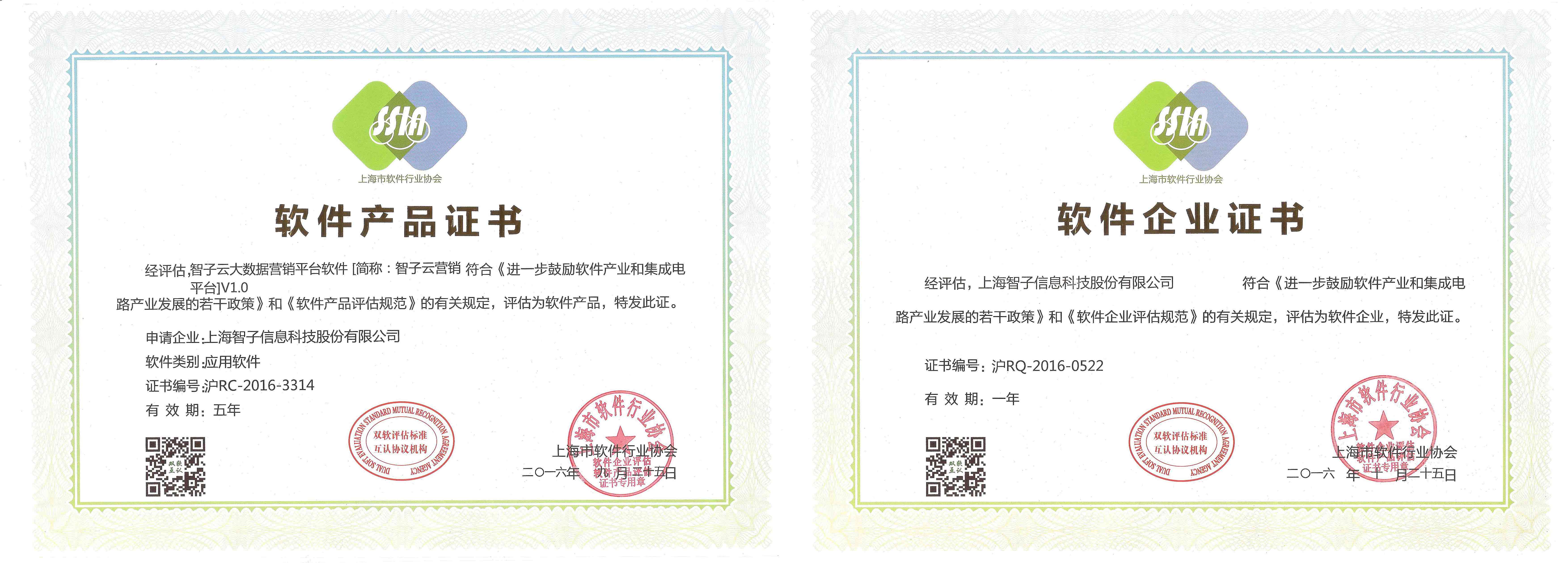雙喜臨門!智子云獲&ldquo;雙軟認(rèn)證&rdquo;及&ldquo;高新技術(shù)企業(yè)&rdquo;稱號