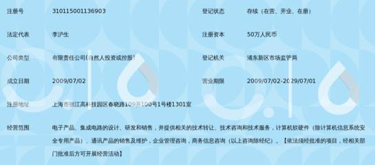 上海躍辰淵微電子_360百科